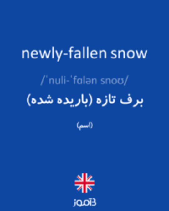  تصویر newly-fallen snow - دیکشنری انگلیسی بیاموز