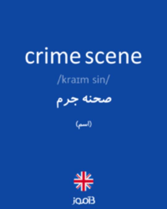  تصویر crime scene - دیکشنری انگلیسی بیاموز