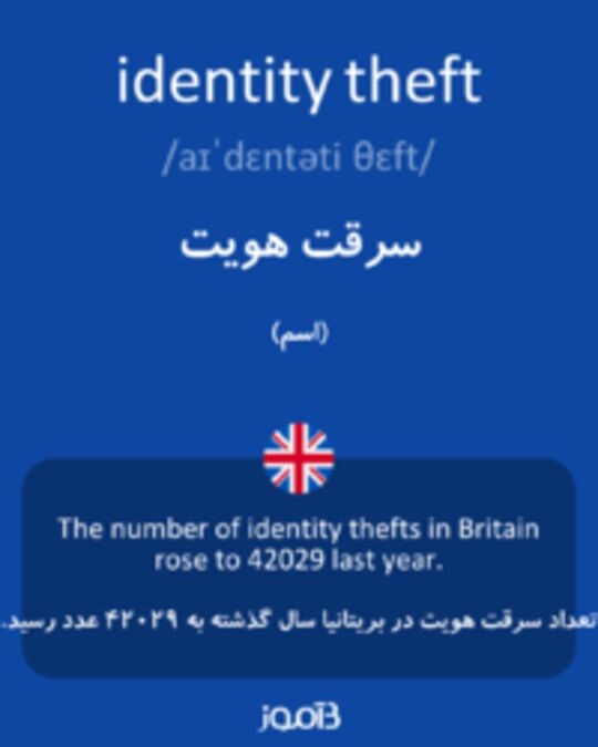  تصویر identity theft - دیکشنری انگلیسی بیاموز