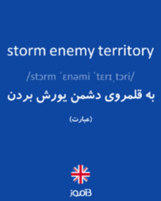  تصویر storm enemy territory - دیکشنری انگلیسی بیاموز