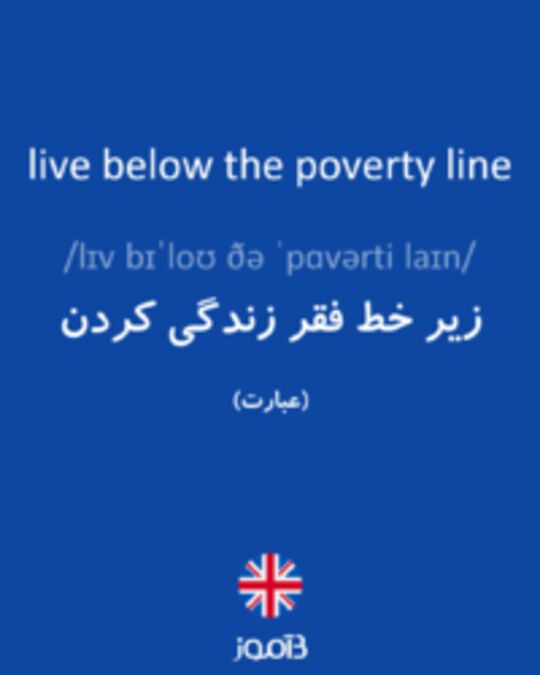  تصویر live below the poverty line - دیکشنری انگلیسی بیاموز