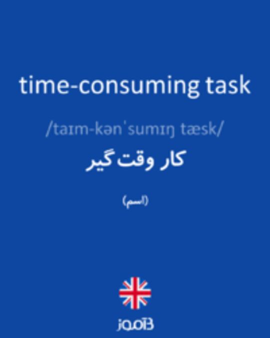  تصویر time-consuming task - دیکشنری انگلیسی بیاموز