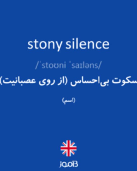  تصویر stony silence - دیکشنری انگلیسی بیاموز