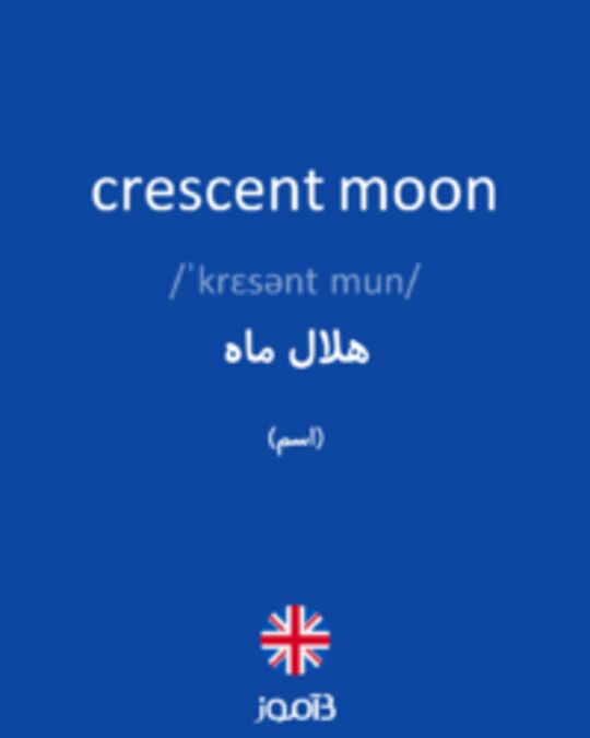  تصویر crescent moon - دیکشنری انگلیسی بیاموز
