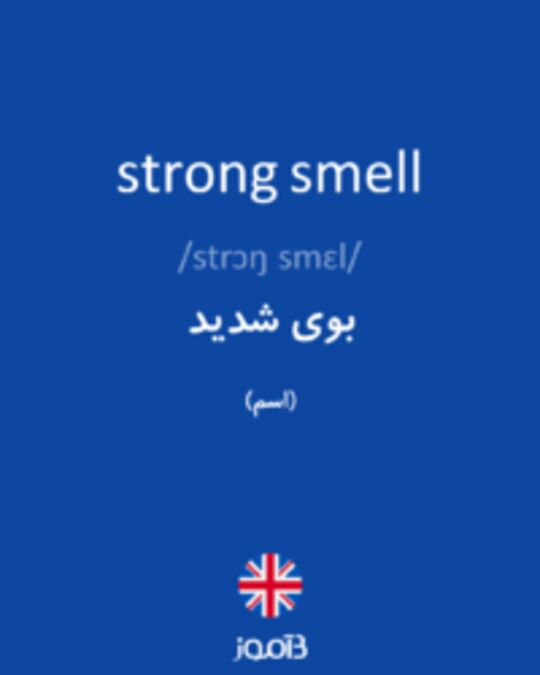  تصویر strong smell - دیکشنری انگلیسی بیاموز