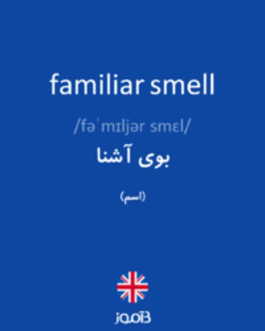  تصویر familiar smell - دیکشنری انگلیسی بیاموز
