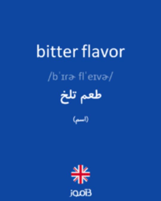  تصویر bitter flavor - دیکشنری انگلیسی بیاموز