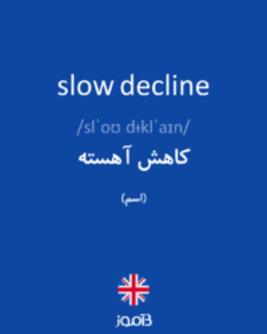  تصویر slow decline - دیکشنری انگلیسی بیاموز