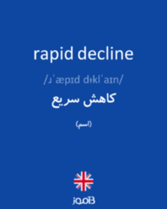  تصویر rapid decline - دیکشنری انگلیسی بیاموز