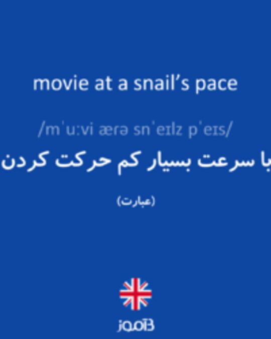  تصویر movie at a snail’s pace - دیکشنری انگلیسی بیاموز