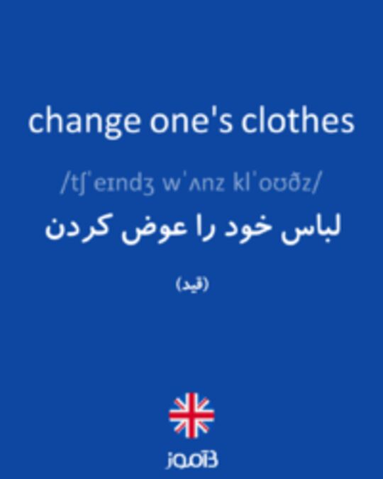  تصویر change one's clothes - دیکشنری انگلیسی بیاموز
