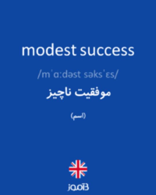  تصویر modest success - دیکشنری انگلیسی بیاموز