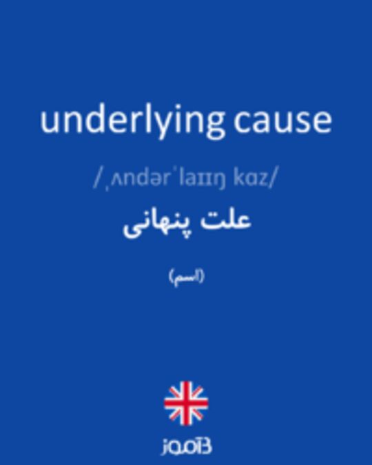  تصویر underlying cause - دیکشنری انگلیسی بیاموز