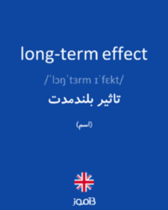  تصویر long-term effect - دیکشنری انگلیسی بیاموز