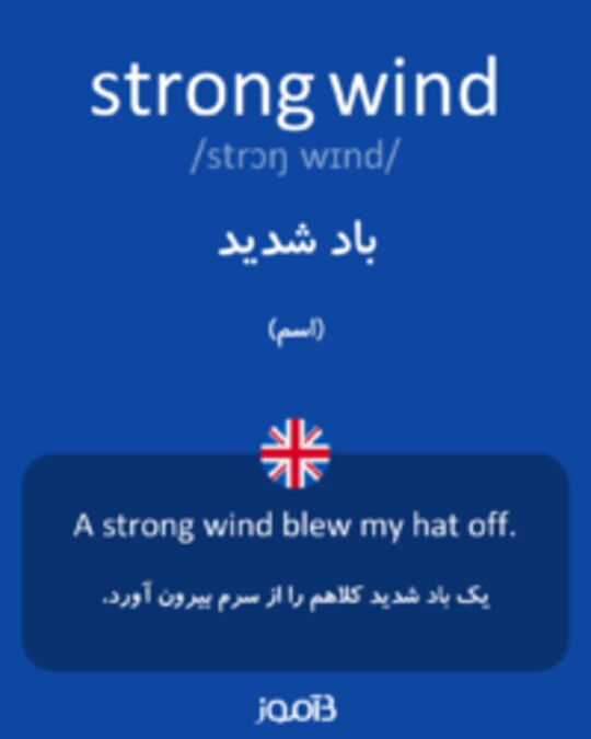  تصویر strong wind - دیکشنری انگلیسی بیاموز