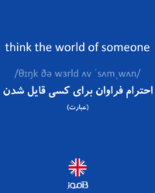 معنی think the world of sb