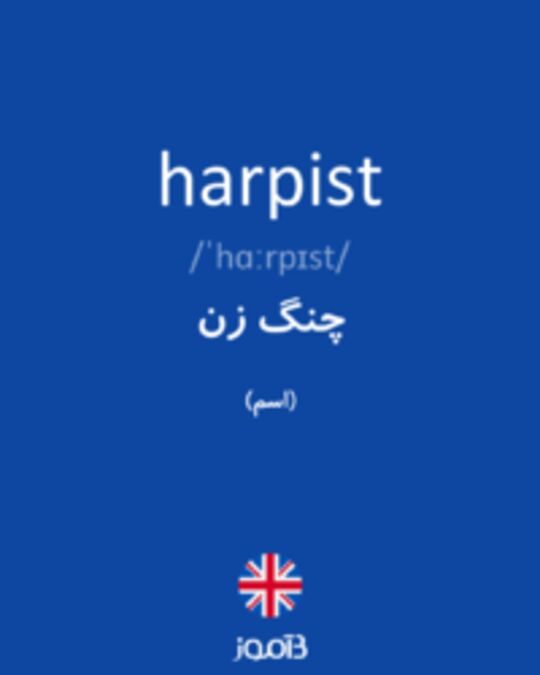  تصویر harpist - دیکشنری انگلیسی بیاموز