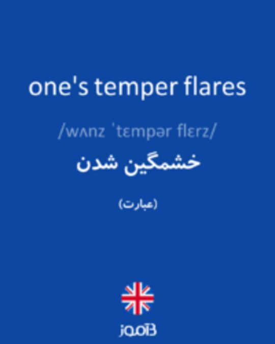  تصویر one's temper flares - دیکشنری انگلیسی بیاموز