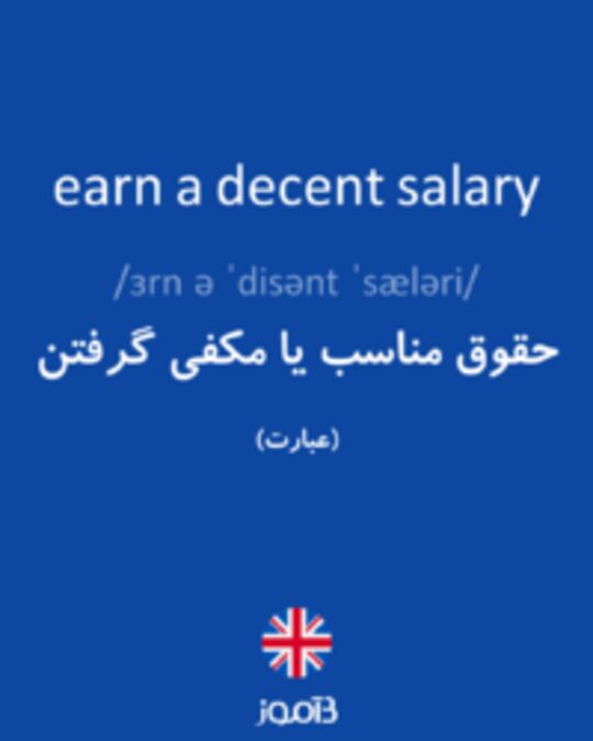  تصویر earn a decent salary - دیکشنری انگلیسی بیاموز