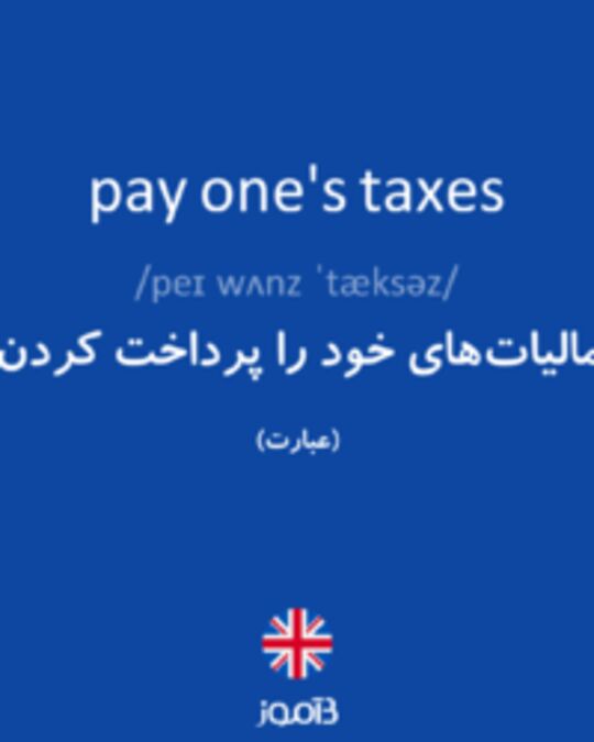  تصویر pay one's taxes - دیکشنری انگلیسی بیاموز