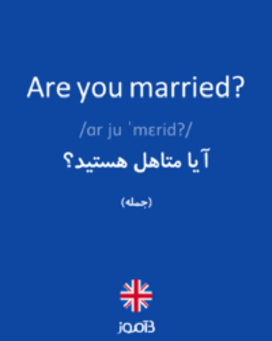  تصویر Are you married? - دیکشنری انگلیسی بیاموز