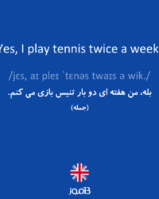  تصویر Yes, I play tennis twice a week. - دیکشنری انگلیسی بیاموز