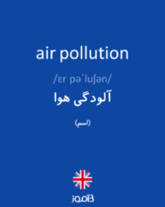  تصویر air pollution - دیکشنری انگلیسی بیاموز