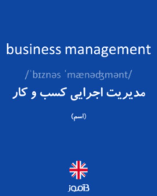  تصویر business management - دیکشنری انگلیسی بیاموز
