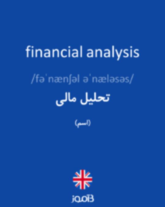  تصویر financial analysis - دیکشنری انگلیسی بیاموز