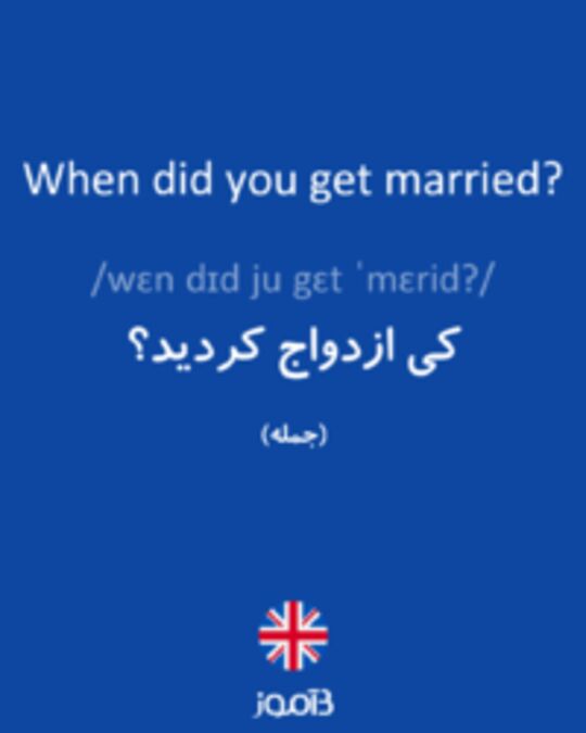  تصویر When did you get married? - دیکشنری انگلیسی بیاموز