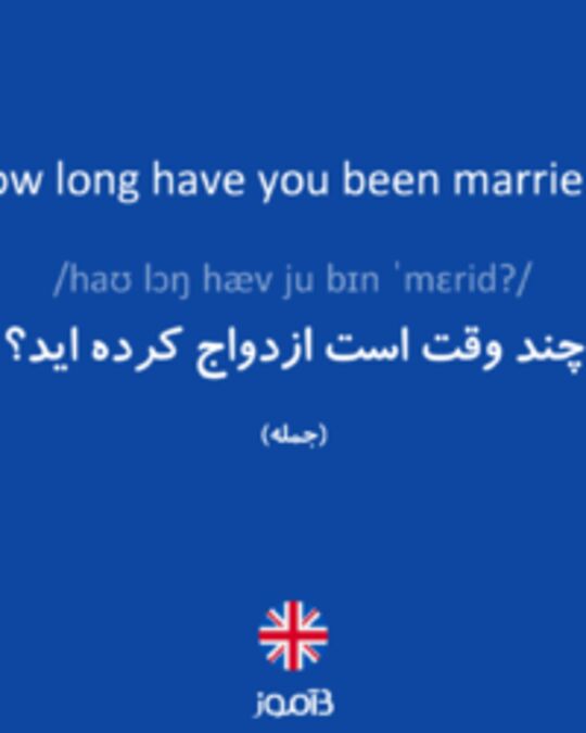  تصویر How long have you been married? - دیکشنری انگلیسی بیاموز
