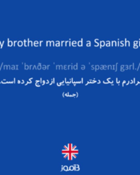 تصویر My brother married a Spanish girl. - دیکشنری انگلیسی بیاموز