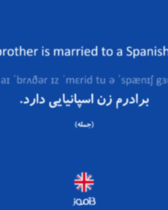  تصویر My brother is married to a Spanish girl. - دیکشنری انگلیسی بیاموز