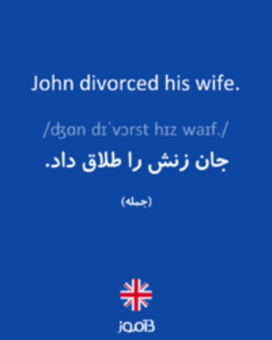  تصویر John divorced his wife. - دیکشنری انگلیسی بیاموز