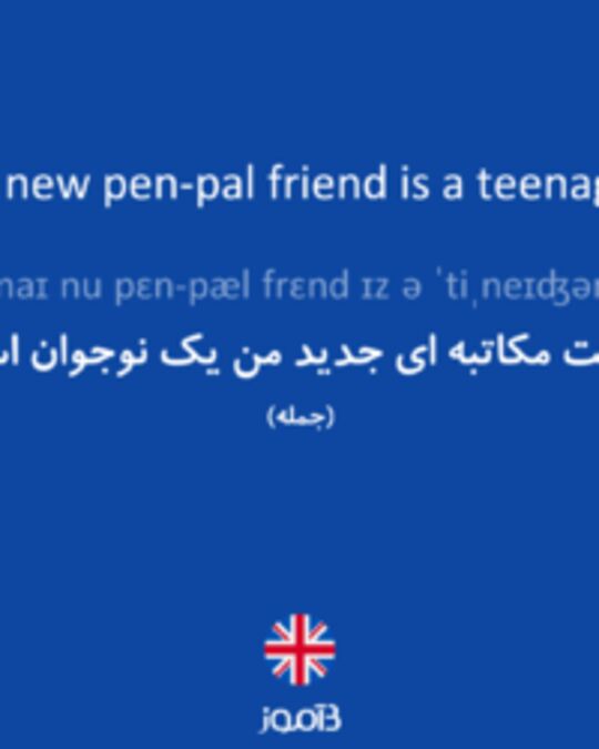  تصویر My new pen-pal friend is a teenager. - دیکشنری انگلیسی بیاموز