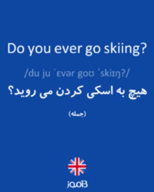  تصویر Do you ever go skiing? - دیکشنری انگلیسی بیاموز