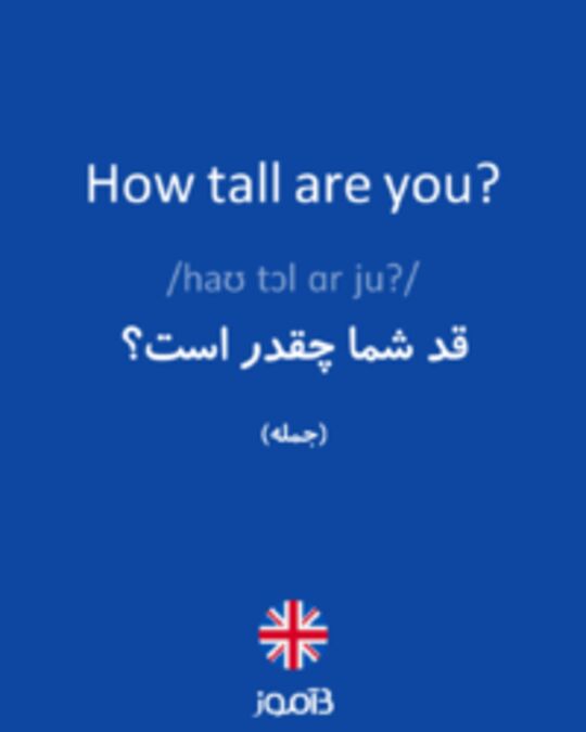  تصویر How tall are you? - دیکشنری انگلیسی بیاموز