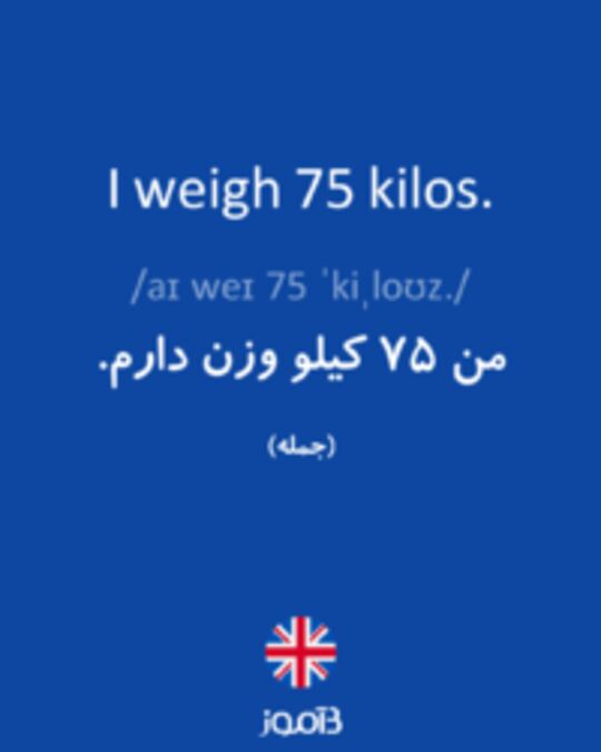  تصویر I weigh 75 kilos. - دیکشنری انگلیسی بیاموز