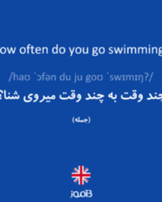  تصویر How often do you go swimming? - دیکشنری انگلیسی بیاموز