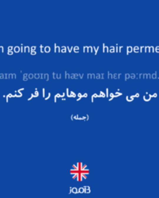  تصویر I'm going to have my hair permed. - دیکشنری انگلیسی بیاموز