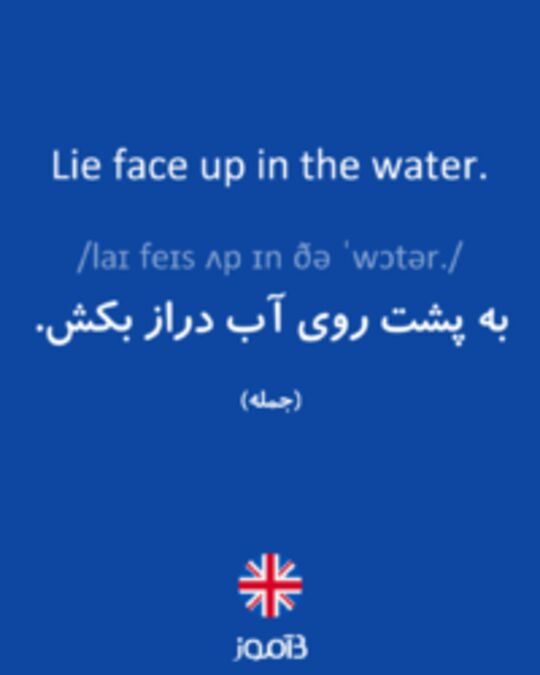  تصویر Lie face up in the water. - دیکشنری انگلیسی بیاموز
