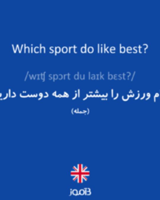  تصویر Which sport do like best? - دیکشنری انگلیسی بیاموز