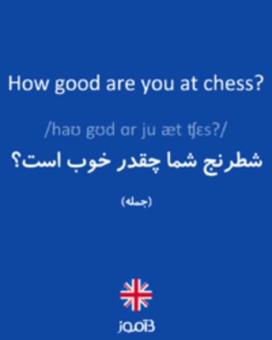  تصویر How good are you at chess? - دیکشنری انگلیسی بیاموز