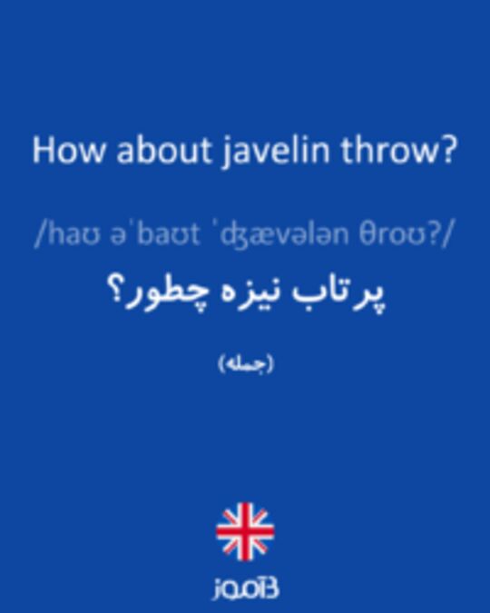  تصویر How about javelin throw? - دیکشنری انگلیسی بیاموز