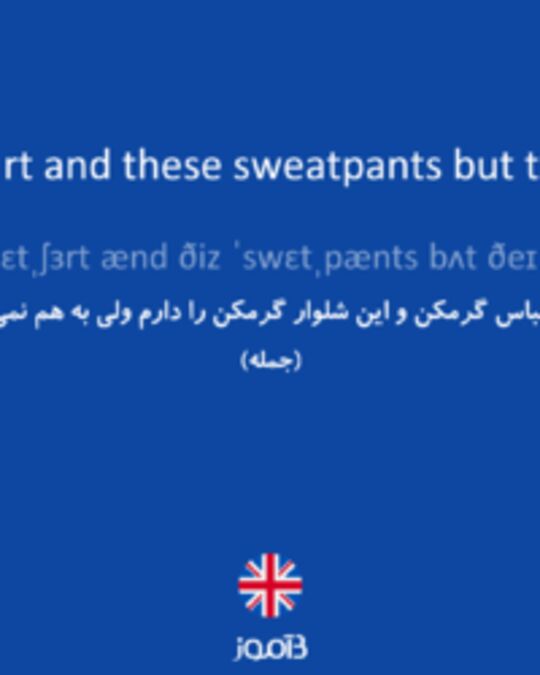  تصویر I have a sweatshirt and these sweatpants but they don't match. - دیکشنری انگلیسی بیاموز