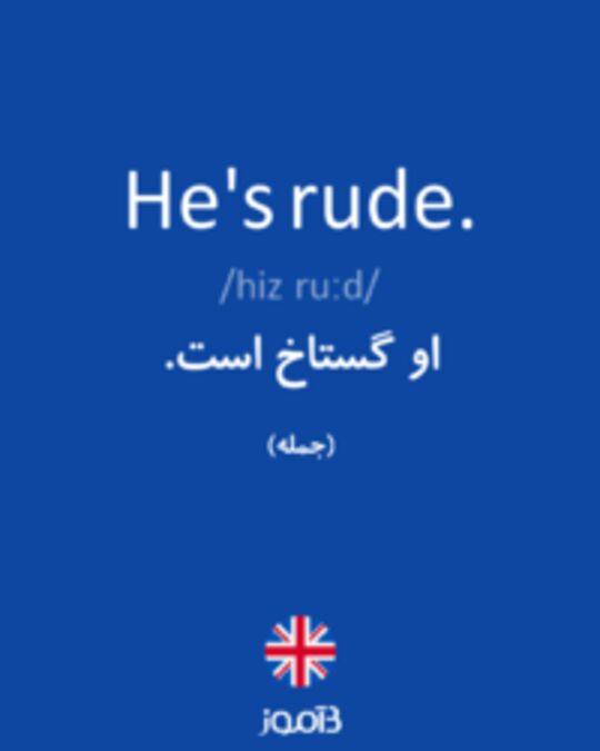  تصویر He's rude. - دیکشنری انگلیسی بیاموز