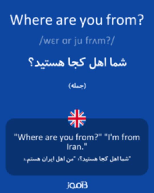  تصویر Where are you from? - دیکشنری انگلیسی بیاموز