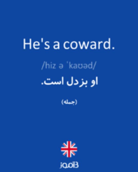  تصویر He's a coward. - دیکشنری انگلیسی بیاموز