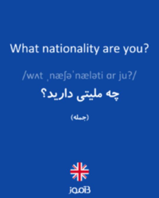  تصویر What nationality are you? - دیکشنری انگلیسی بیاموز