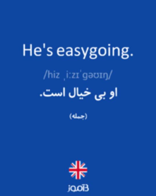  تصویر He's easygoing. - دیکشنری انگلیسی بیاموز